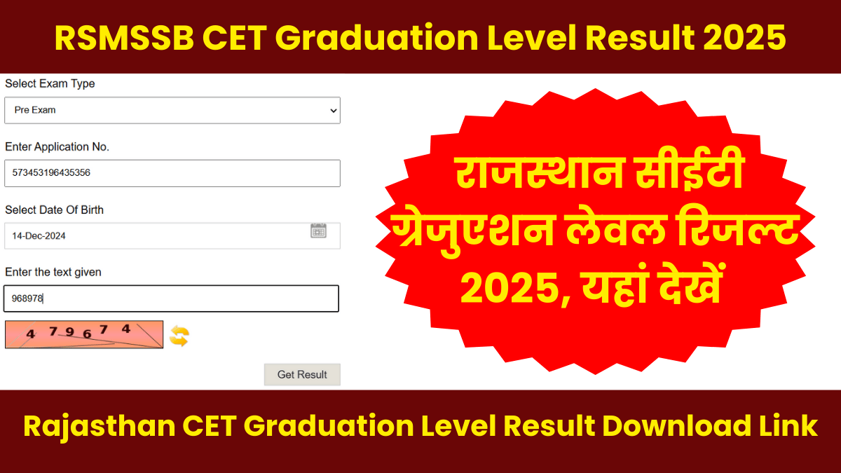 RSMSSB CET Graduation Level Result 2025: राजस्थान सीईटी ग्रेजुएशन लेवल रिजल्ट 2025, यहां देखें