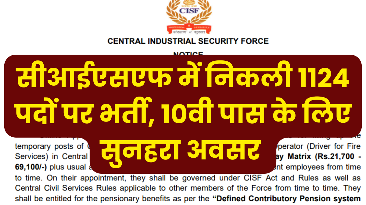 CISF Constable Driver Vacancy 2025 Notification: सीआईएसएफ में निकली 1124 पदों पर भर्ती, 10वी पास के लिए सुनहरा अवसर